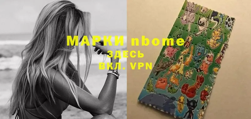 Марки N-bome 1,8мг  где купить наркоту  Ковылкино 